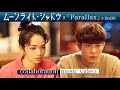 Moonlight Shadow × Parallax music video【映画『ムーンライト・シャドウ』×小袋成彬】