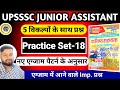 UPSSSC Junior Assistant 2026 | Practice Set-18 | Imp. Questions | Youth Book | Junior Assistant 3284