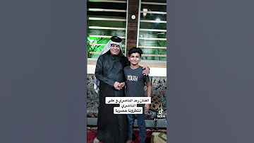 رعد الناصري مع علي الناصري حصريا انتظرونا فديو كليب 2023 