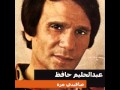 صافينى مرة - عبد الحليم حافظ