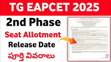 TG Eapcet 2025 Second Phase Seat Allotment Date | TS Eamcet 2nd Phase Seat Allotment Date 2025