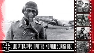 Люфтваффе Против Королевских Ввс / Luftwaffe Vs. Royal Air Force