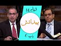 Biblee Mutalia I پیدایش - Episode 14 -  Chapter 6
