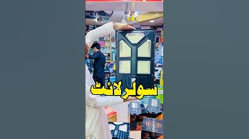 Solar Street Lights #solarlight #streetlight #shortsvideo #shortsfeed #shortsviral #shorts #shorts