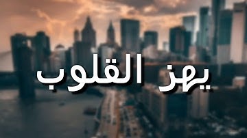 قرآن كريم بصوت القارئ: ناصر القطامي || أجمل حالات واتس اب دينيه || تلاوة خاشعة 🌿