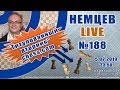 Немцев Live № 188. Титулованный вторник chess.com. Игорь Немцев. Обучение шахматам