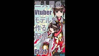 ▶Live Making◀ Pt.21 VTuber Model:Ha-03 #shorts
