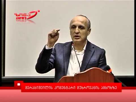 ვანო მერაბიშვილის განცხადება მუხროვანის ამბოხებაზე
