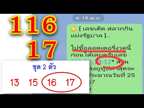 เลขเด็ด สลากกินแบ่งรัฐบาล [[ 116/17 ]]ถูกทุกคน 16 พ.ค.67 ตามต่อรวยต่อขอให้โชคดีทุกคน