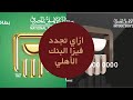 فيزا البنك الأهلي|| حاولت اسحب فلوس صلاحية الكارت منتهية ||