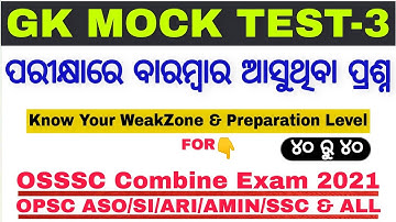 General Knowledge Mock Test Part 3 for ASO, OSSSC Combined Exam-SFS,ARI,AMIN, SI, SSC, RAILWAY & ALL