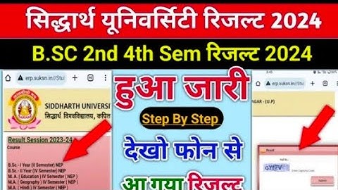 siddharth university result 2024 kaise dekhe| siddharth university bsc 2nd &4th semester result 2024