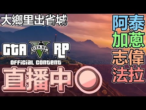 十時動泰 - GTA RP 黑仙 大佬生日訓晏左 66666666667 - 十時動泰 - GTA RP 黑仙 大佬生日訓晏左 66666666667