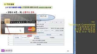 식품안전-ISO 22000 식품안전경영시스템 FSMS, (2.6)ISO TC 34, 표준과 기업 경영