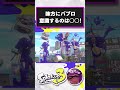 個人の意見です #スプラトゥーン3 #splatoon3 #パブロ