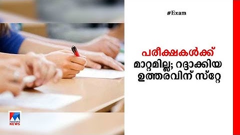 ബി.ടെക് പരീക്ഷ നടത്താന്‍ അനുമതി; സിംഗിള്‍ ബെഞ്ച് ഉത്തരവ് സ്റ്റേ ചെയ്തു| B-Tech Exam | HC