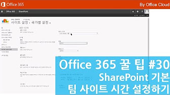 Office 365 SharePoint - YouTube