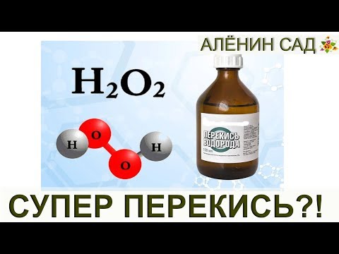 СУПЕР или НЕТ - ПЕРЕКИСЬ ВОДОРОДА / Пероксид водорода / Миф о перекиси водорода