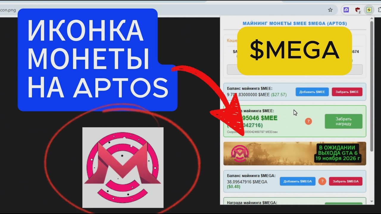 ИКОНКА МОНЕТЫ НА APTOS  ✔️ ПОДАЛ ВТОРУЮ ЗАЯВКУ MEGA