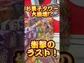 お菓子タワー大崩壊？　#short #お菓子 #ufoキャッチャー #クレーンゲーム