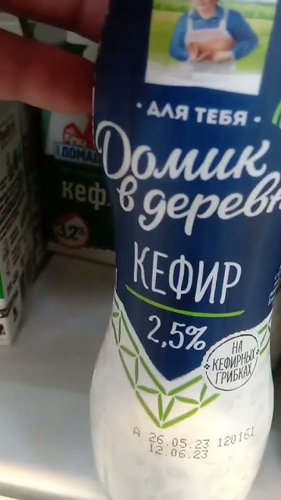 На обзор кефир домик в деревне из магазина покупочка - YouTube