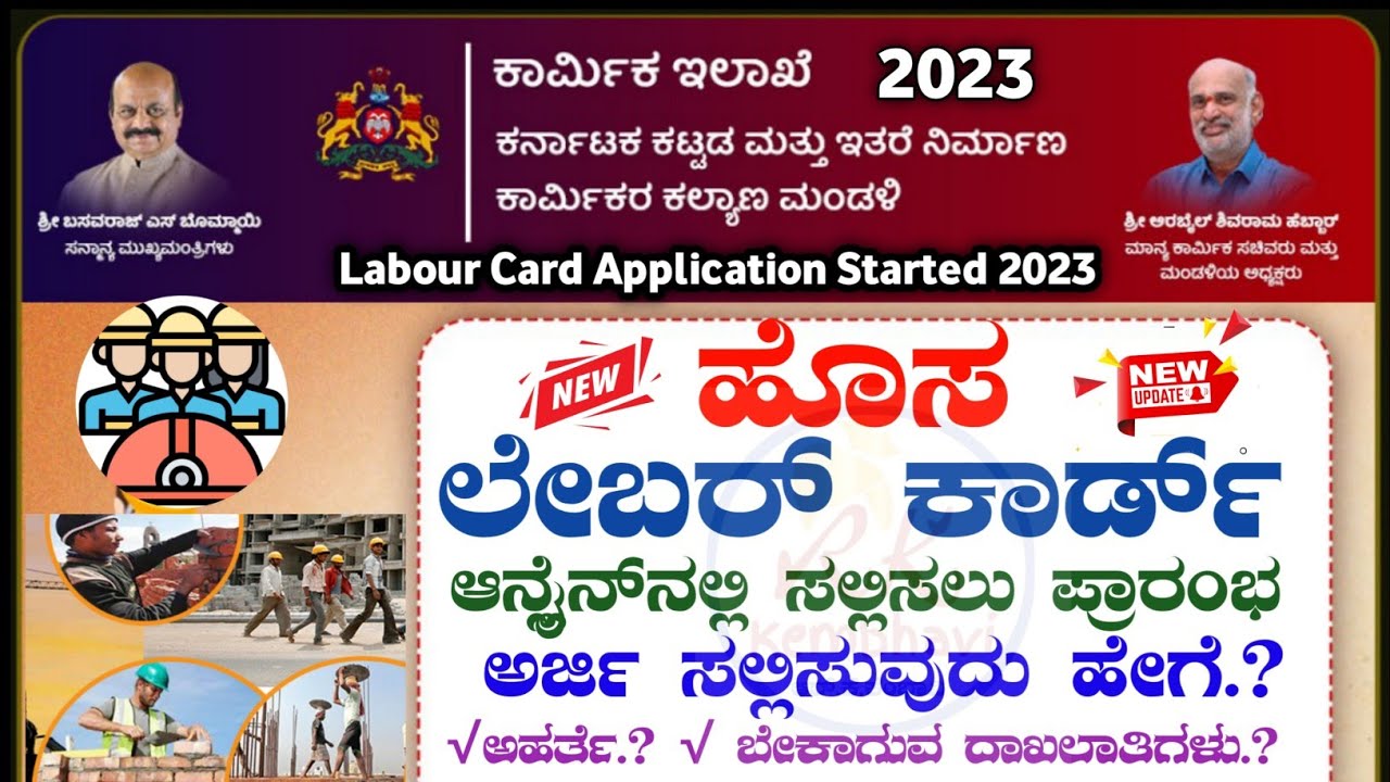 Labour Card Online Apply Labour Card Karnataka Online Apply How To
