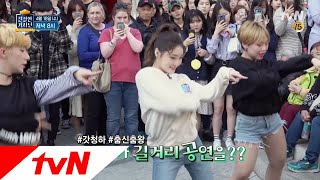 friendlydriver 신입기사 춤신 청하! 그녀가 길거리 공연을 하게 된 사연은? 180418 EP.12