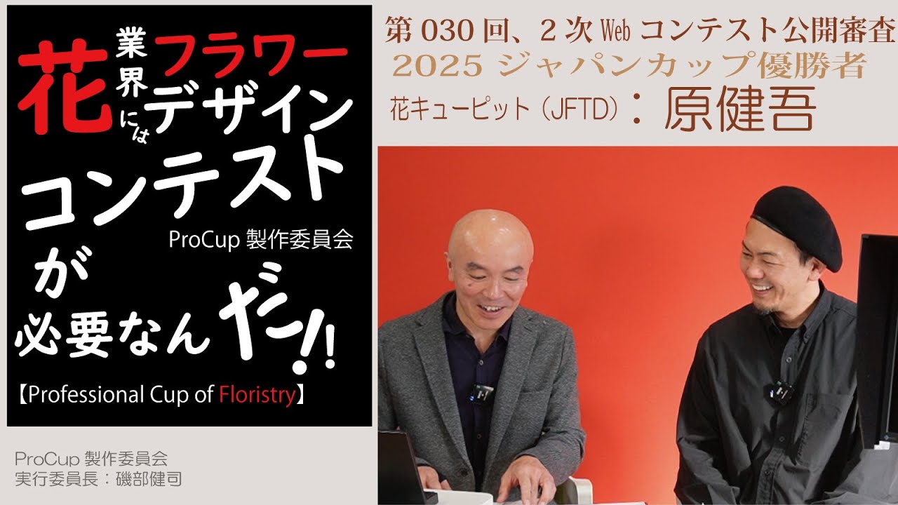 030 [ProCup] Judge: Kengo Hara 