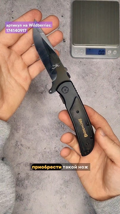артикул на Wildberries 174140917. Стильный складной нож Browning чёрный ...