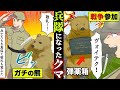 【実話】ガチ熊が兵士になった…戦争で大活躍した熊のヴォイテク。