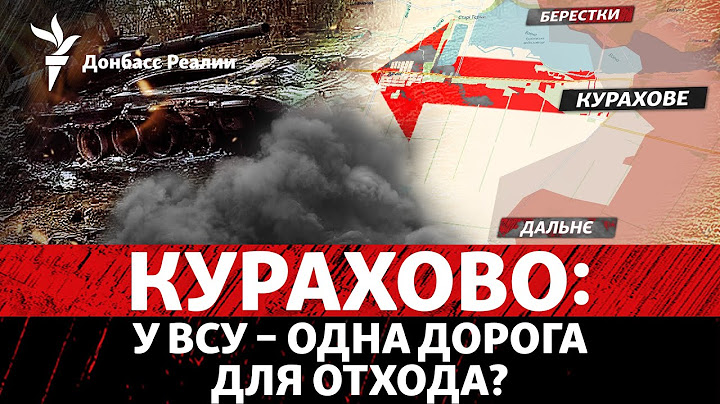 РФ ввязывается в городские бои в Курахово, почему ВСУ не меняет тактику? | Радио Донбасс Реалии