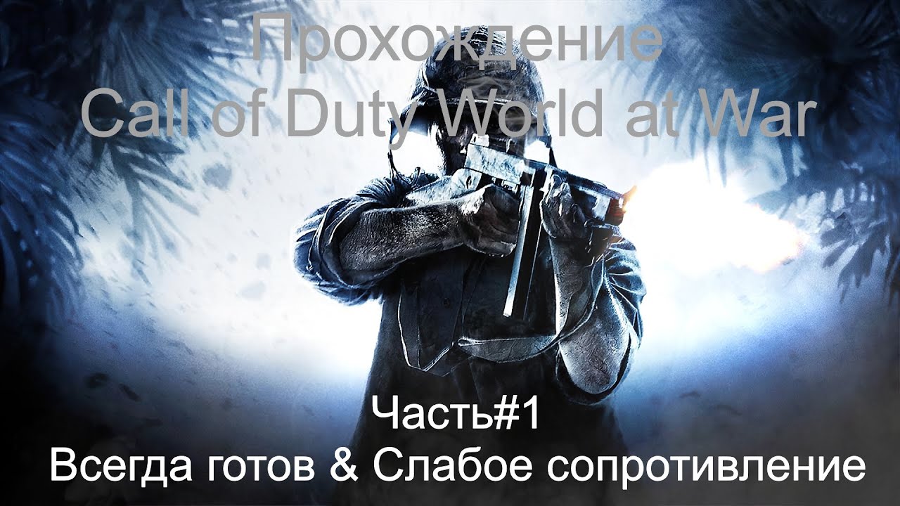 Готов слаб