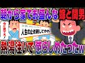 【修羅場】早朝から自宅でお盛ん嫁と間男。熱湯注いで懲らしめたったｗww→そのあと多額の慰謝料も請求しスカッと解決ｗｗｗ【2ch修羅場 伝説】【2ch面白】