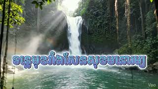 ធុរេននៃស្នេហ៍[Sad Ai song music: 👩‍❤️‍💋‍👨 👫 ]