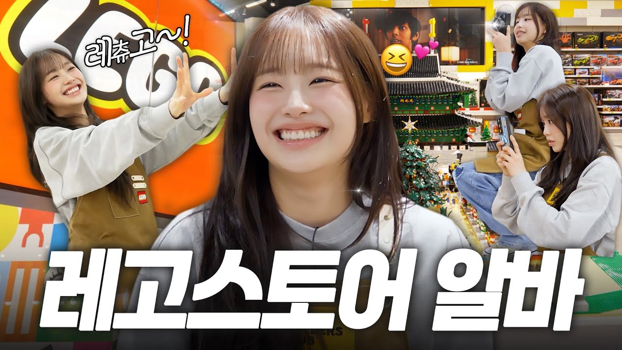 (ENG) 레고러버 츄가 레고스토어에서 알바하면 생기는 일🎥