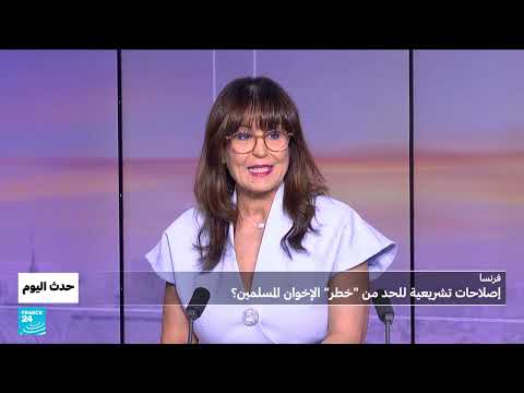 فرنسا... إجراءات ضد الإسلام السياسي وتساؤلات حول فعاليتها