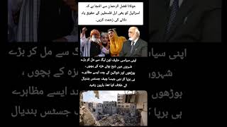 فرصت ملے تو ایک نظر فلسطین پر بھی  #news #trendingshorts