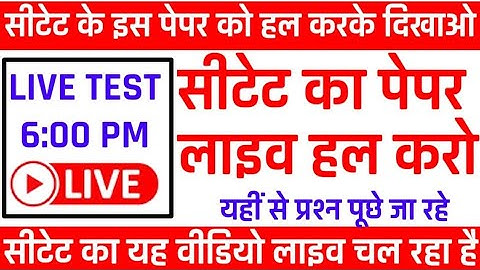 CTET Marathon | CTET Marathon Class | CTET Marathon Class 2021 | CTET Previous Year Question Paper