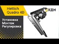 Hettich Quadro 4D - направляющие для выдвижных ящиков