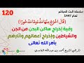رقية إخراج ساكن البدن من الجن والشياطين وإخراج أعمالهم وآثارهم بأمر الله تعالى