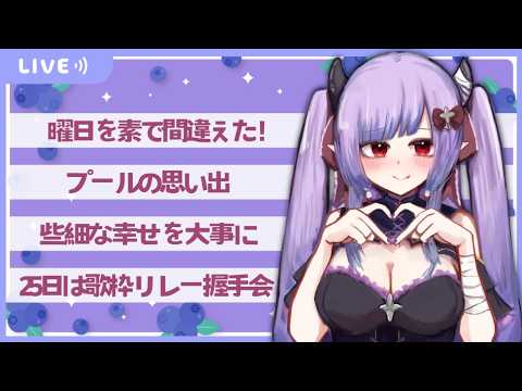 【定期配信】土曜日の歌枠リレーよろしくオナシャス！！