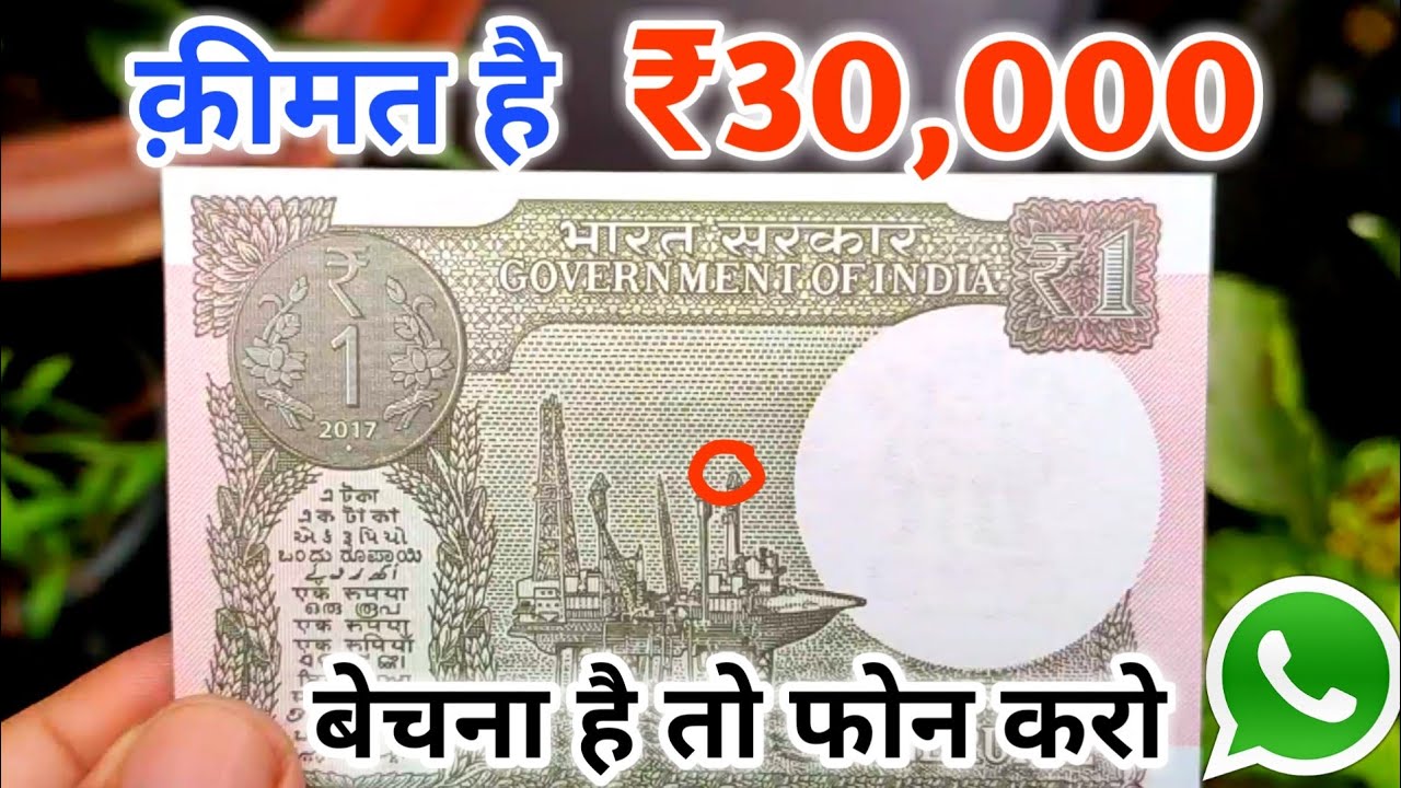 Sell 1 Rupee Note Price 30000 L 1 Rs Note Value L sell-1-rupee-note-price-30000-l-1-rs-note-value-l