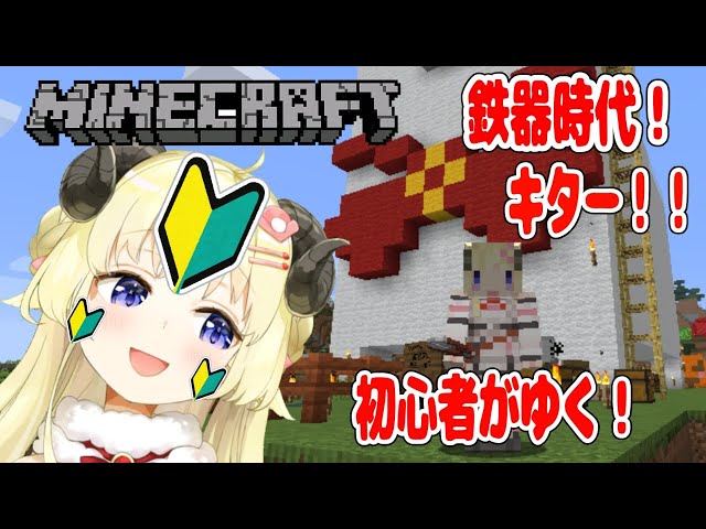 【マインクラフト】遂に来た！鉄器時代！！続・雷からひつじハウスを守れ！！？！【角巻わため/ホロライブ４期生】のサムネイル