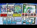 【デュエマ】3キルも当たり前な『青緑ムートピア』登場で新環境波乱の幕開け【デュエルマスターズ】