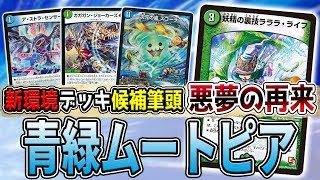 Duel Masters] The arrival of 
