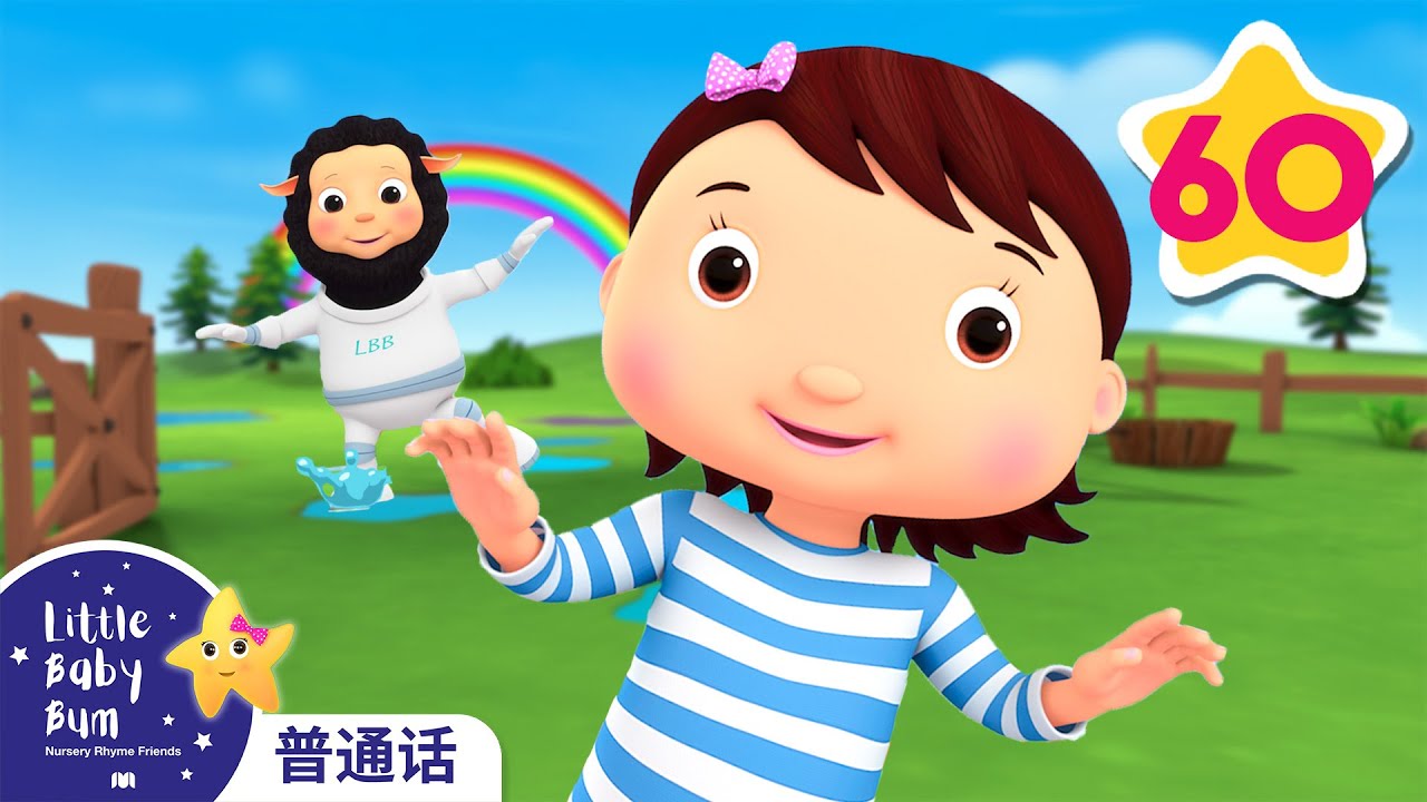 彩虹水坑 | Rainbow Puddles | 中文兒童歌曲 | ★新曲★ | 童謠 | 兒歌 | 小寶貝布姆中文版