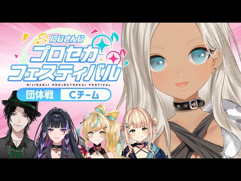【#にじプロセカフェス / 団体Cチーム】✋🏾_─¯¯_─🤚🏾がんばろね!【轟京子視点】