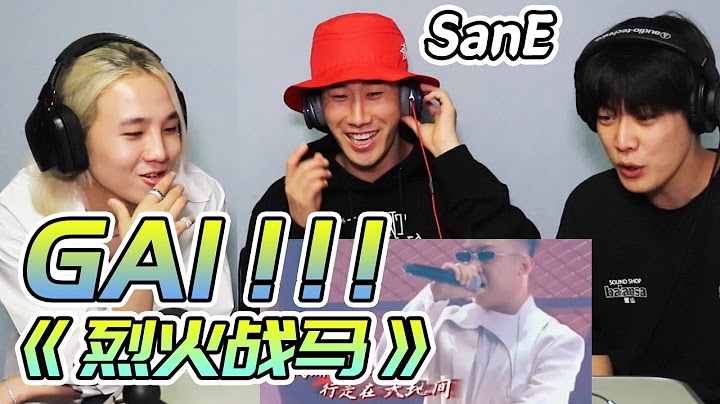 韓國說唱界大咖SanE看Gai《烈火戰馬》，他和他的小朋友們都驚呆了!? - 天天要聞