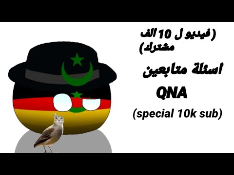 أسئِلة متاعبين QNA