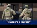 В КРЫМУ ЛИКВИДИРОВАНА ОЧЕРЕДНАЯ ТЕРРОРИСТИЧЕСКАЯ ЯЧЕЙКА